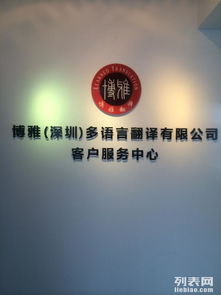 探析深圳博雅多语言翻译公司的优秀标书翻译服务